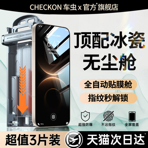 【顶配AR冰瓷无尘仓】全自动贴膜