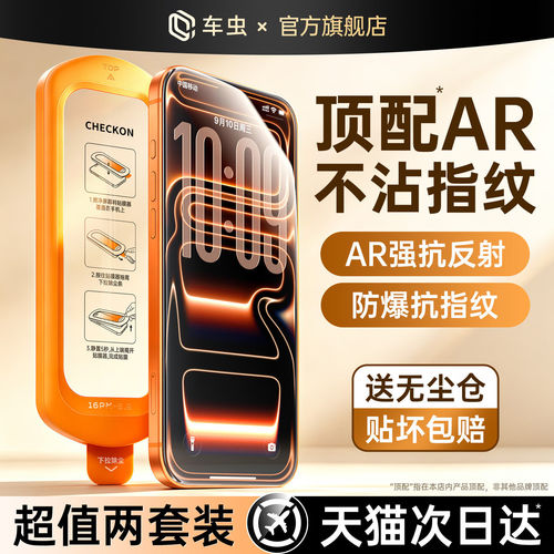 顶配AR不沾指纹全屏覆盖防爆防摔
