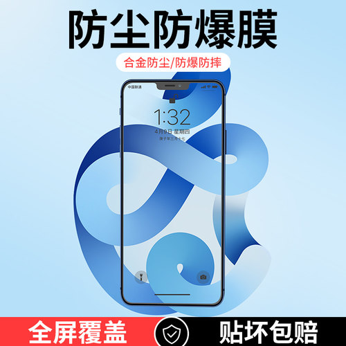 苹果12钢化膜防摔玻璃