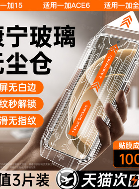 车虫适用一加15/Ace6t钢化膜Ace5至尊版turbo6v13/ace3Ace2Pro12手机膜Ace2V10防窥acepro9保护1贴11竞速水凝