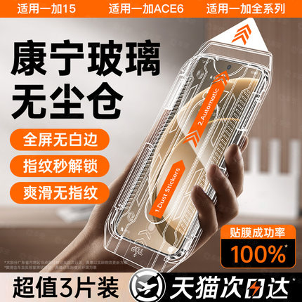 车虫适用一加15/Ace6t钢化膜Ace5至尊版13/ace3Ace2Pro12手机膜Ace2V10防窥acepro9保护ace3v贴1加11竞速水凝