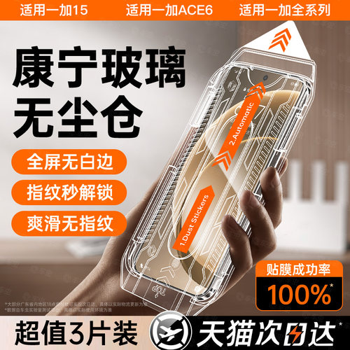 升级秒贴无尘仓钢化膜防爆防指纹