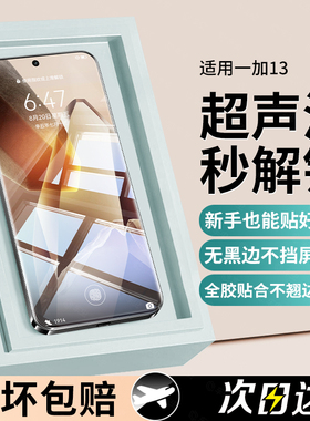 适用一加13手机膜一加ace2钢化膜ace3曲面全胶12陶瓷oneplus11防窥膜1+10pro8曲屏3v2v保护9por水凝oppo贴膜