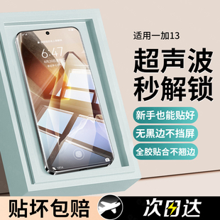 适用一加13手机膜一加ace2钢化膜ace3曲面全胶12陶瓷oneplus11防窥膜1 10pro8曲屏3v2v保护9por水凝oppo贴膜