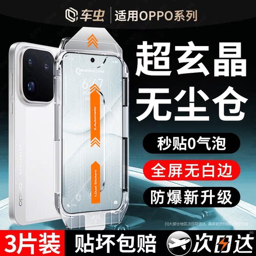 【顶配无尘仓】新秒贴玄晶钢化膜