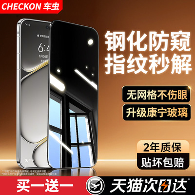 【指纹秒解锁】全屏防窥钢化膜