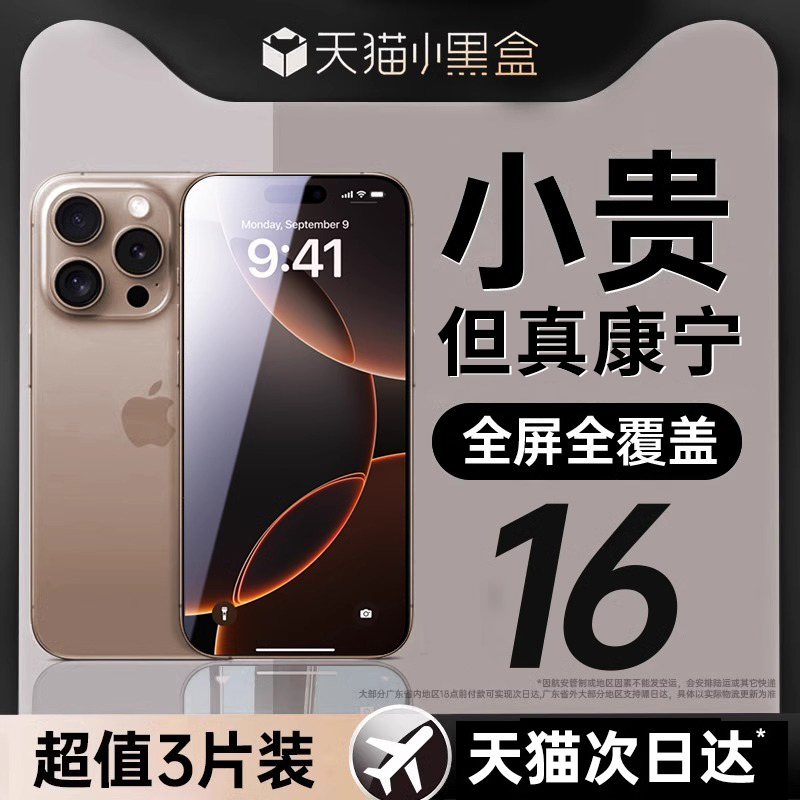 【0碎边】适用苹果全系列钢化膜