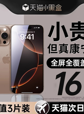 【0碎边】适用iphone16钢化膜15苹果14promax手机膜13pro新款iphoneXR贴xs防窥8plus7全屏