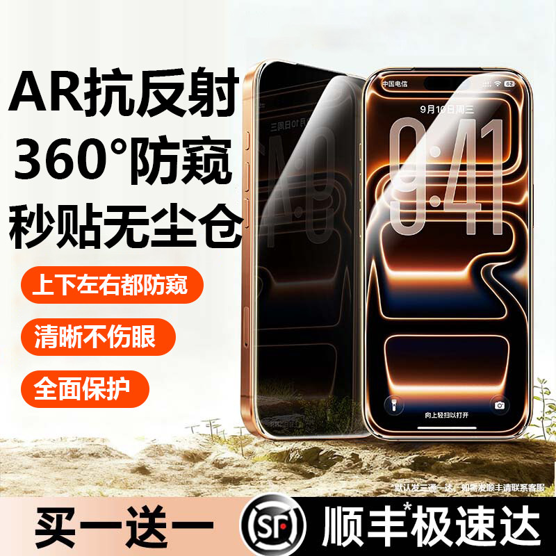 升级新360°防窥无尘仓AR抗反射