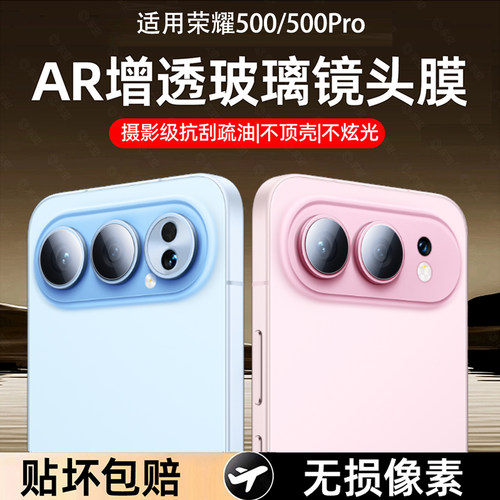 现货即发丨500系列防爆镜头膜
