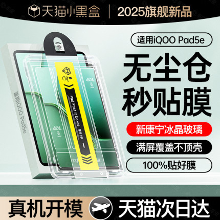 适用iqoopad5e钢化膜vivopad5pro平板秒贴air保护膜pad3新款12.1寸pad2全屏高清air类纸se柔光版贴护眼por膜