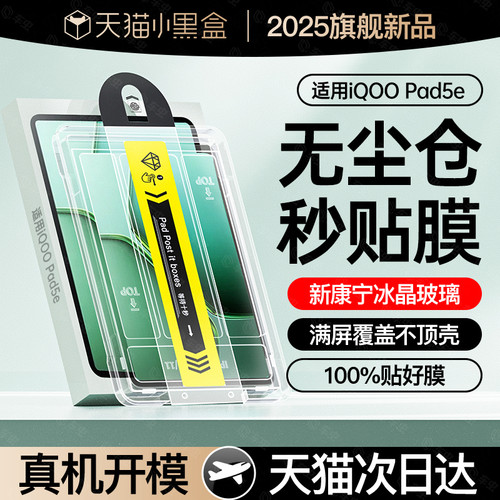 现货即发丨适用VIVOPad5e康宁膜