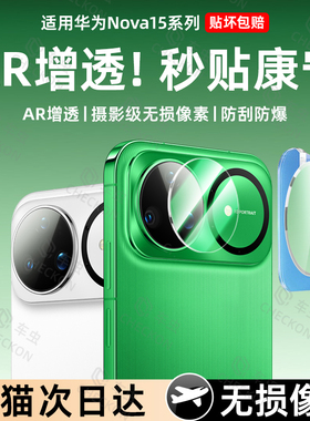 车虫适用华为nova15ultra镜头膜nova15pro后镜头保护贴nova15后置摄像头14por13新款12钢化全包手机全覆盖贴