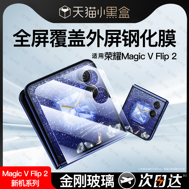 不顶壳丨荣耀MagicVFlip2钢化膜