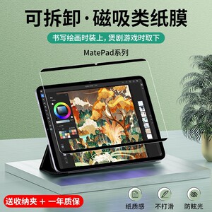 适用华为matepad11类纸膜磁吸可拆卸matepadpro10.8平板12.6英寸钢化M6/5畅享2磨砂绘画pro书写贴膜荣耀v7pro