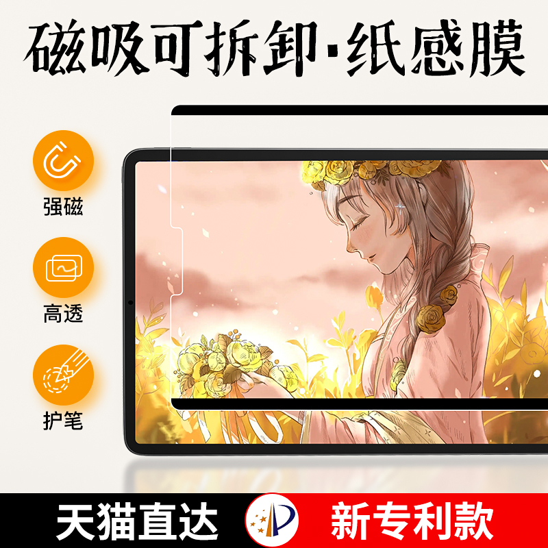 【2023新款】matepad11类纸膜