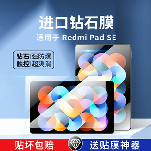 适用redmipadse钢化膜红米padse平板保护膜redmipad全屏覆盖redmi平板电脑11寸小米类纸膜防摔新款 pad贴膜se