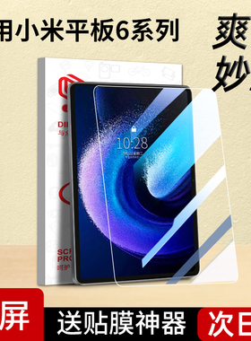适用小米平板6钢化膜6pro平板5/5Pro保护膜11英寸全屏6por类纸膜pad6贴膜4红米redmipad2023蓝光12五六ipad6