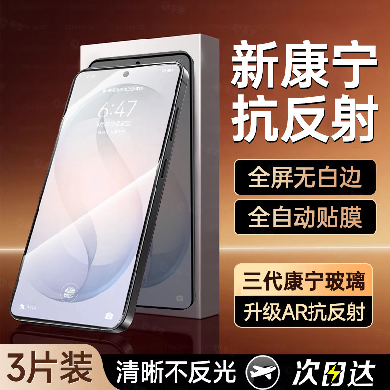【AR抗反射】康宁增透秒贴钢化膜图片