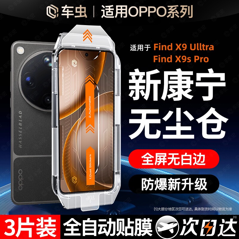 车虫适用oppofindx9ultra钢化膜oppofindx9pro/findx8s手机膜16reno15/14reno13pro12x7保护9/10/11防窥x6贴5 - 实物图