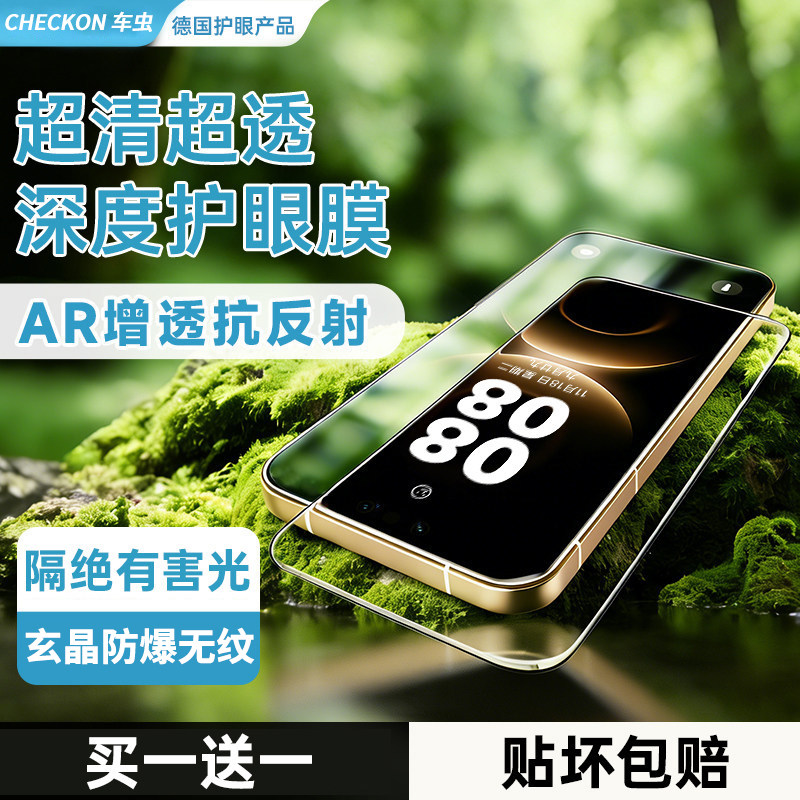 【AR深度护眼】车虫适用华为mate80promax钢化膜pura80手机膜mate70RS防窥mate60pro屏幕70ultra贴air畅享90