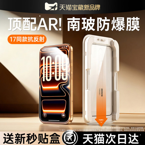 新款AR抗反射南玻玻璃防爆钢化膜