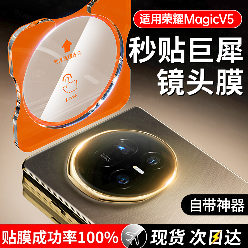 适用荣耀magicv5镜头膜v5摄像头保护膜magic后镜头贴V5钢化膜vs5相机Honor手机新款折叠屏MagicV3摄像头圈盖s