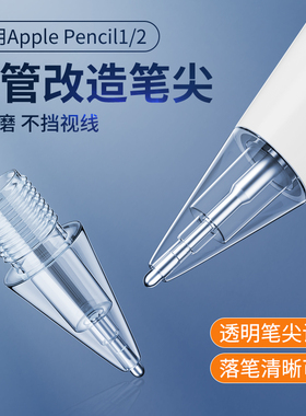 applepencil笔尖pencil2代笔头静音笔尖套一同款替换ipad苹果触控笔1金属针管改造笔尖二代适用于ipencil阻尼
