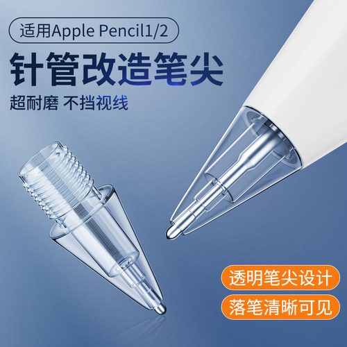 applepencil笔尖改造替换头