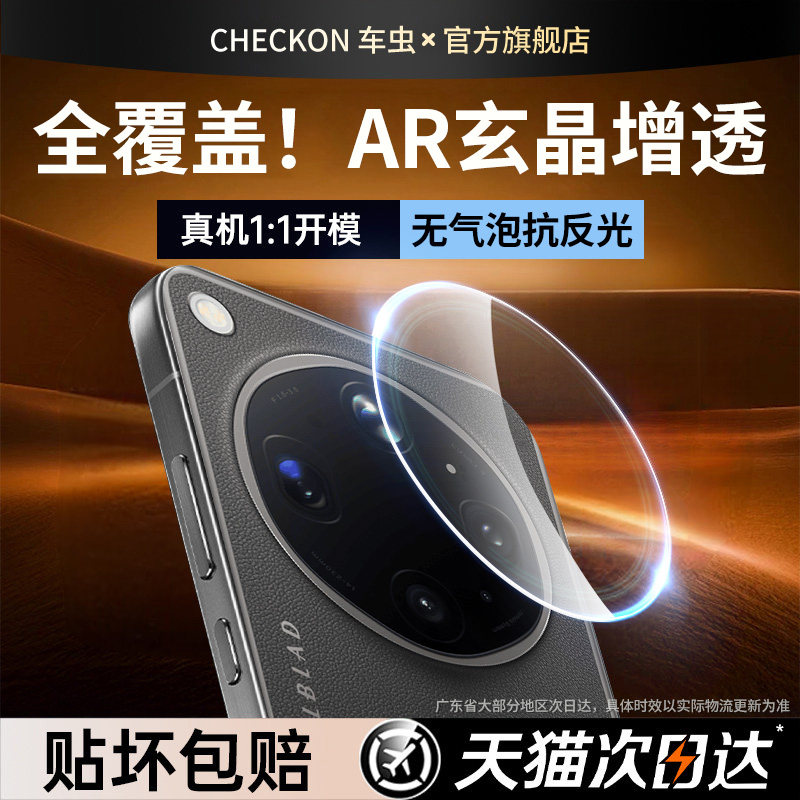 车虫适用oppofindx9ultra镜头膜oppofindX9