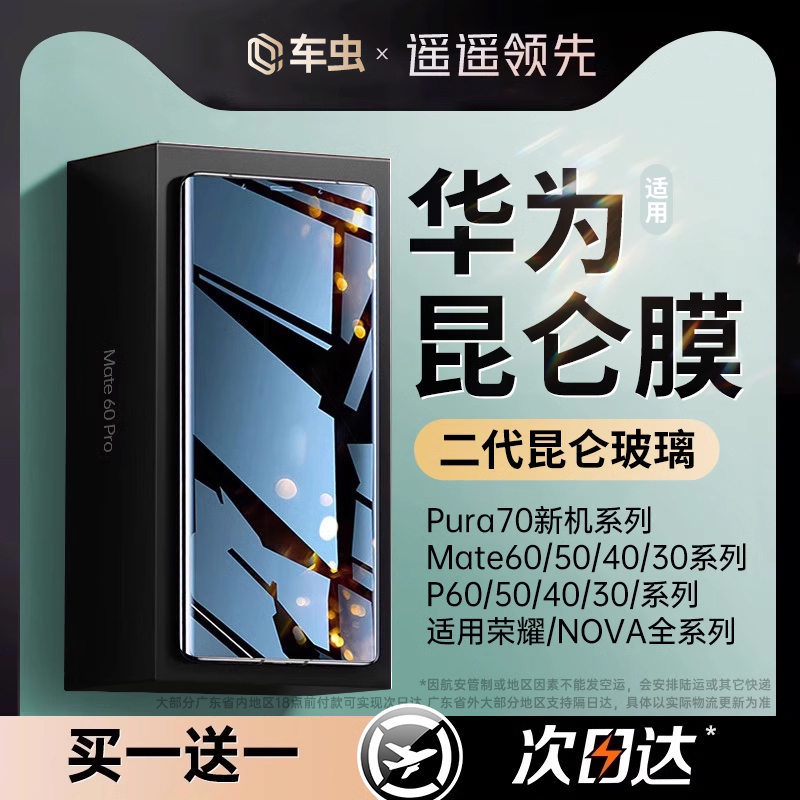 [真昆仑有证书]第2代玄武昆仑膜