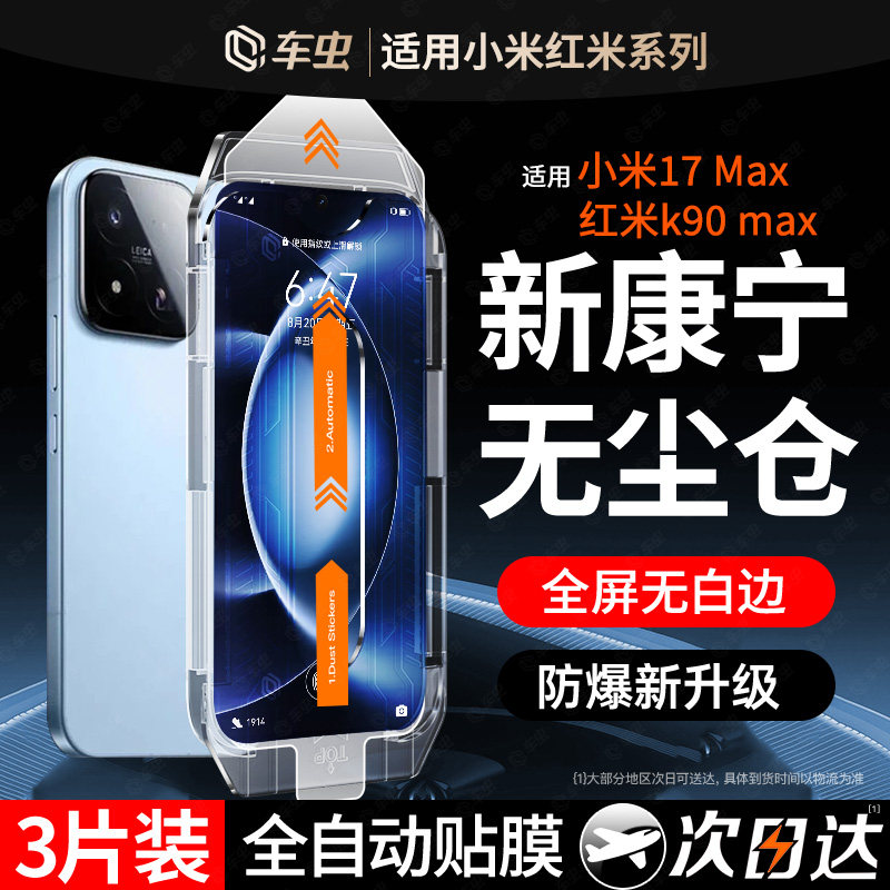 车虫适用小米17max红米k90promax钢化膜k80至尊版手机膜note15pro13+14/12turbo4/5保护k70k60k50k40pro新款3