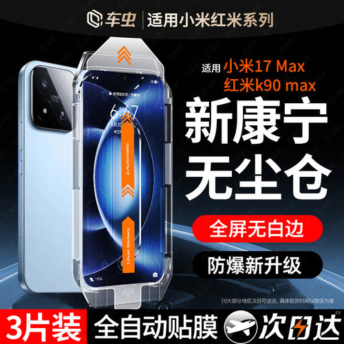 【顶配无尘仓】新秒贴康宁钢化膜