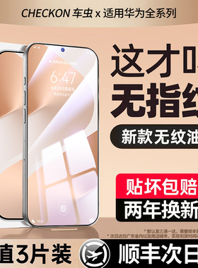 【AR康宁无纹膜】车虫适用华为pura80钢化膜Mate70/80ProMax手机膜60Pro新款p40p50全屏50Air防窥p60贴膜40rs