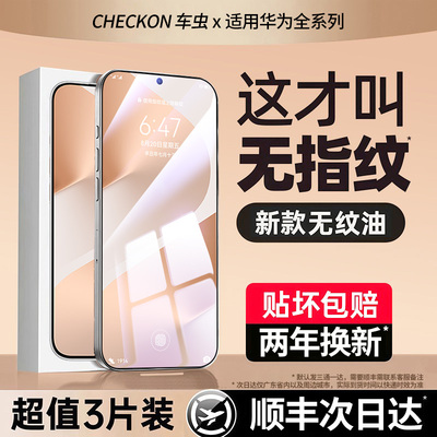 康宁无纹丨适用华为Pura系钢化膜