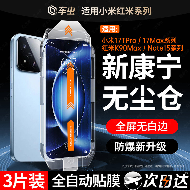 车虫适用小米17max红米k90promax钢化膜k80至尊版17Tpro手机膜note15pro13+14/12turbo4/5保护k70k60k50k40贴