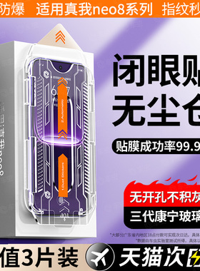车虫适用真我neo8钢化膜realmeneo8手机膜gt7pro新款6/5保护neo7se真我15/13pro+超清12十11por10防爆贴配件