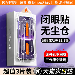 车虫适用真我neo8钢化膜realmeneo8手机膜gt7pro新款6/5保护neo7se真我15/13pro+超清12十11por10防爆贴配件
