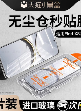 无尘仓车虫适用opporeno15钢化膜oppofindx9pro/x8s+12reno13/14手机findx7ultra/x6保护11reno9防窥6十10x5