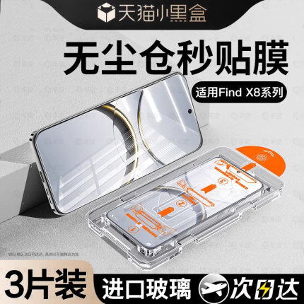 无尘仓车虫适用opporeno15钢化膜oppofindx9pro/x8s+12reno13/14手机findx7ultra/x6保护11reno9防窥6十10x5