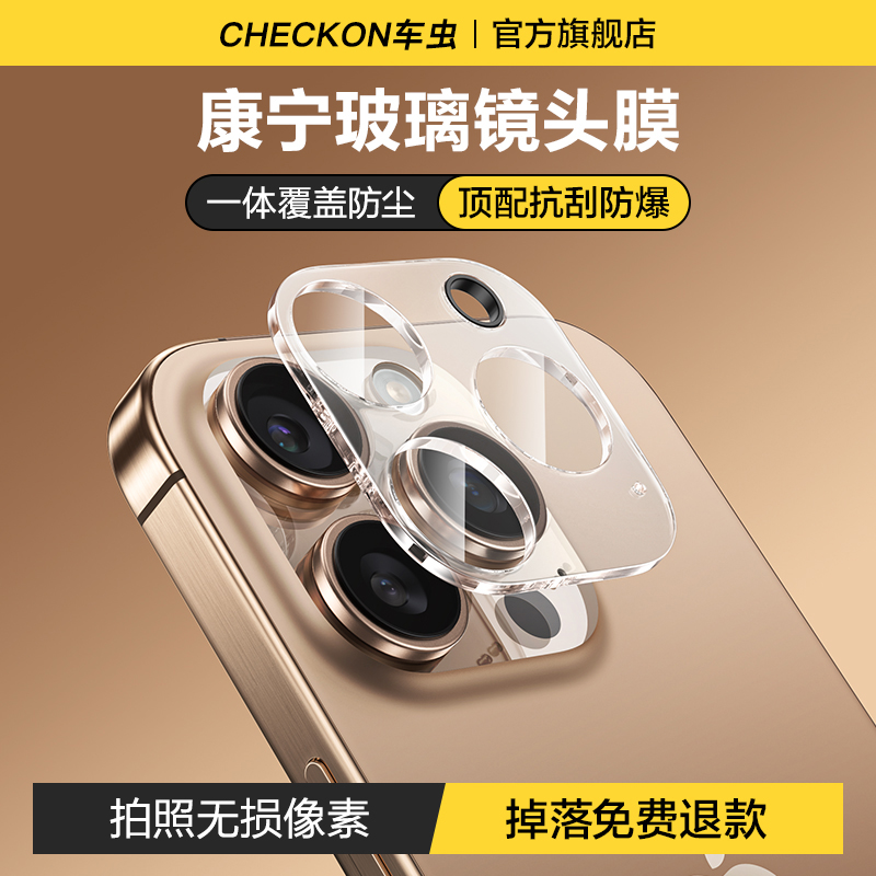 康宁一体丨适用苹果17系列镜头膜