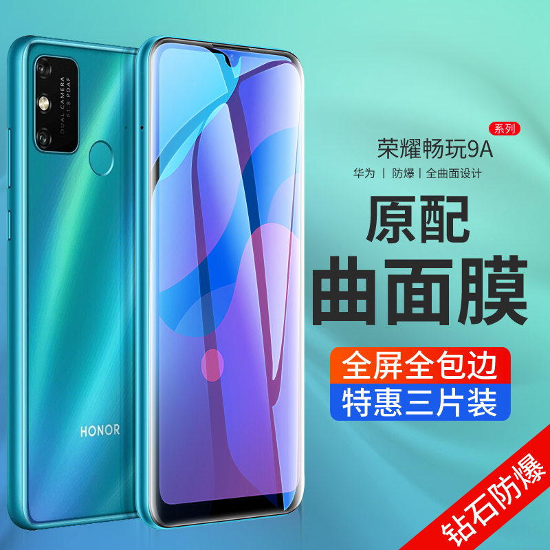 荣耀畅玩9a钢化膜华为荣耀9a手机膜9全屏覆盖a畅享无白边防爆防摔蓝光