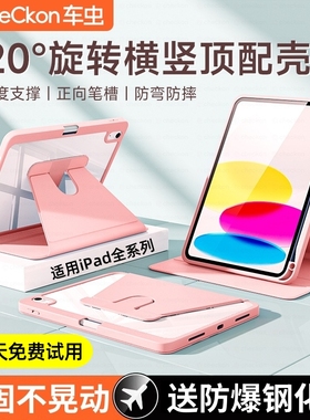 车虫适用iPad11保护壳iPadair7平板保护套9ipad10新款5air6带笔槽ipadpro2025防弯4摔10.2寸mini亚克力3外壳2