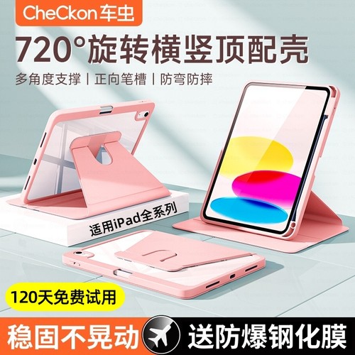 【720°旋转】适用iPad新保护壳