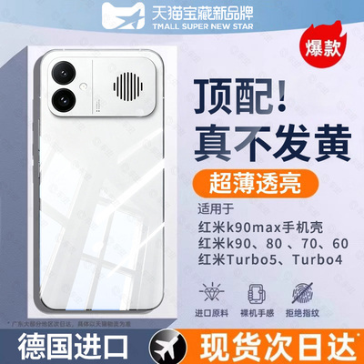 德国进口拜耳壳适用红米K90Max