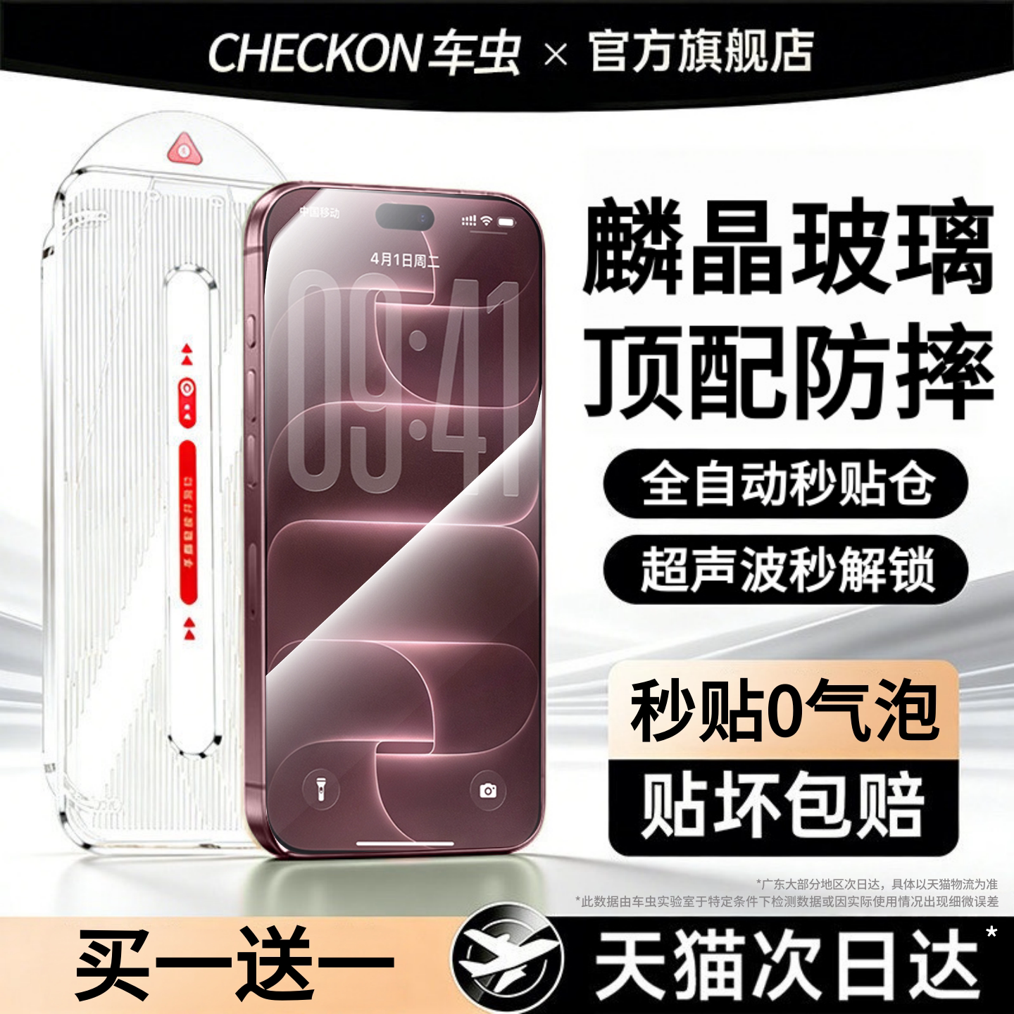 【AR麟晶膜】车虫适用苹果18pro钢化膜18promax手机膜12/15防窥膜17e16保护13plus14保护11无尘仓mini贴xsmax
