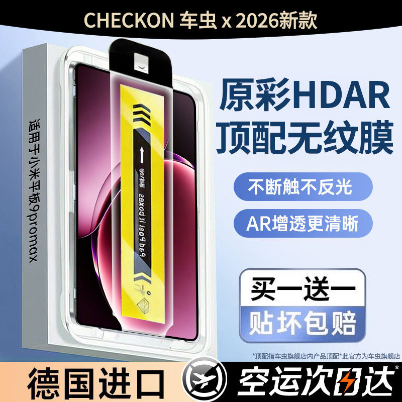 顶配AR深度护眼无尘仓平板钢化膜图片