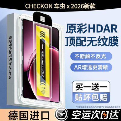 顶配AR深度护眼无尘仓平板钢化膜