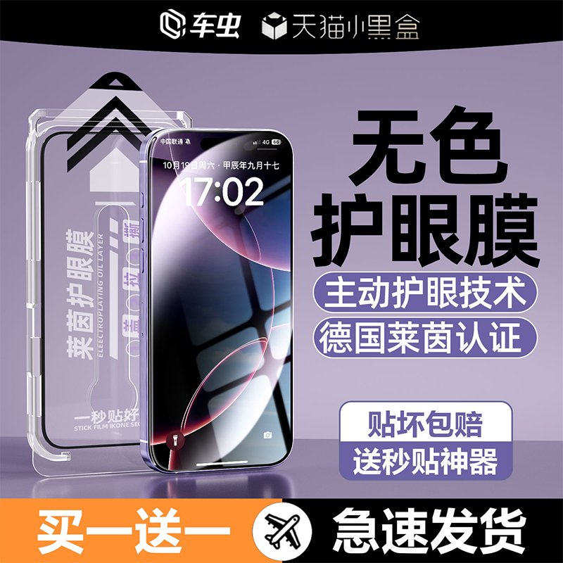 【顶配莱茵护眼膜】无色ar增透