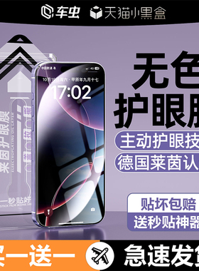 【德国莱茵护眼】适用苹果17/16promax钢化膜iPhone13/14/15Pro手机膜12新款11无尘仓抗防蓝光屏plus防窥贴膜